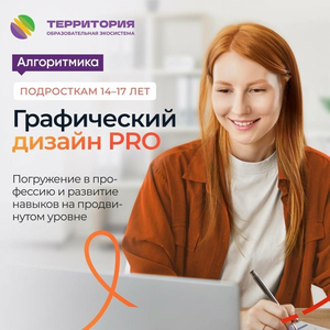 Графический дизайн PRO 