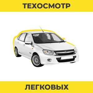 Техосмотр B/M1 2000 руб