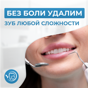 Удаление зубов