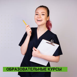Образовательные курсы