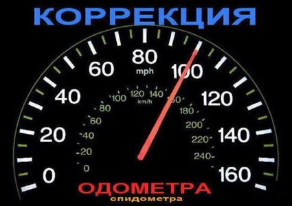 Корректировка пробега