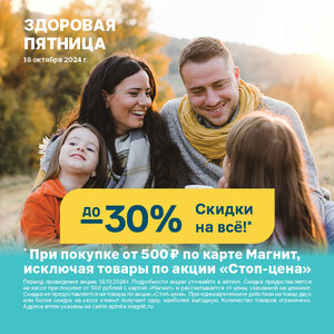 Здоровая пятница