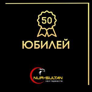 Юбилей в зале с восточным стилем