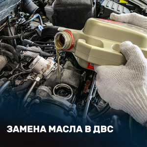 Замена масла в ДВС