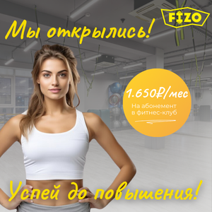 1650₽/мес на абонемент в фитнес клуб!