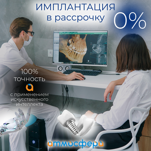 Вставить все зубы сразу - реально! В рассрочку - 0%