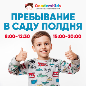 Адаптационный месяц (пн-пт 8:00–12:30)