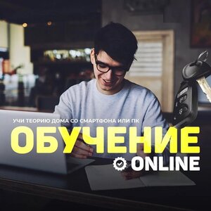 On-Line Обучение