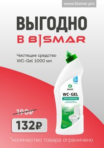 Чистящее средство Grass WC-GEL