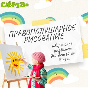 Правополушарное рисование. Творческое развитие для детей