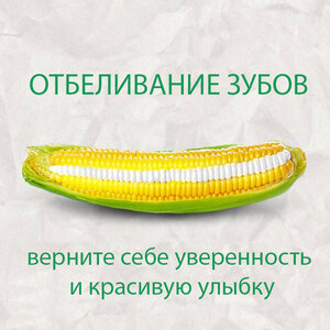 Отбеливание зубов