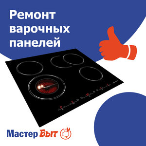 Ремонт варочных панелей