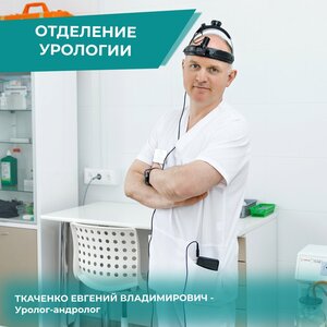 Уролог-андролог. Увеличение, обрезание, лечение аденомы