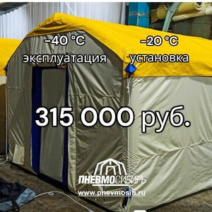Модуль пневмокаркасный 4 х 3 х 2,5 м