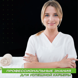 Профессиональная переподготовка