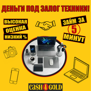 Залог техники