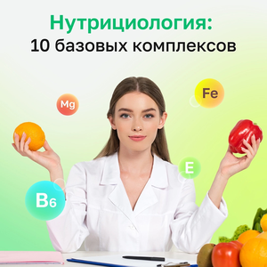 Нутрициология и превентивная медицина