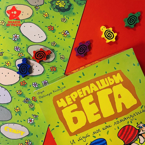 Черепашьи бега - настольная игра