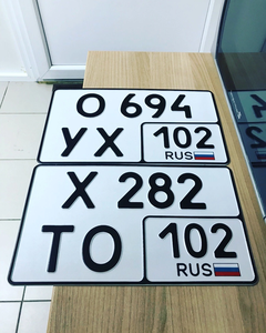 Госномер Тип 1а, с флагом.