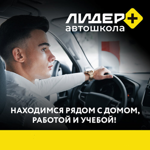 Обучение в автошколе с рассрочкой 0%