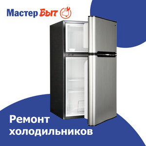 Ремонт холодильников