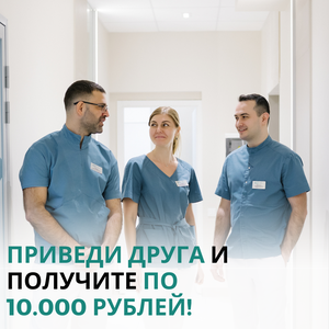 Приведи друга и получите по 10000 руб