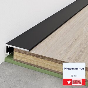 Микроплинтус, 18 мм