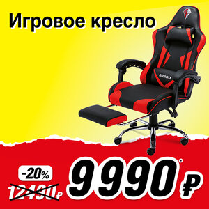 Игровое кресло brabix