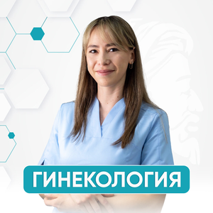 Гинекология