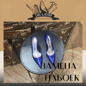 Замена набоек