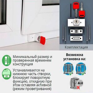 Установка детских замков на окна