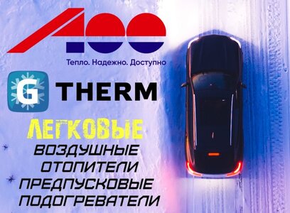 Отопители подогреватели A100