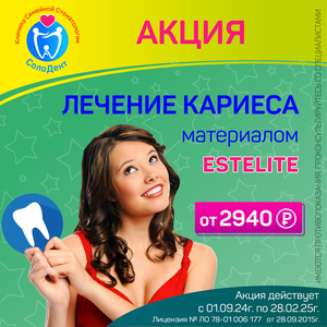 Лечение кариеса