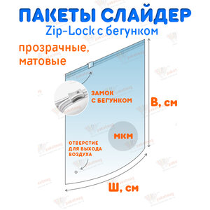Пакеты ПВД слайдеры с бегунком