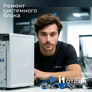 Ремонт системного блока на Юбилейном