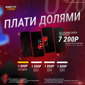 Раздели платеж