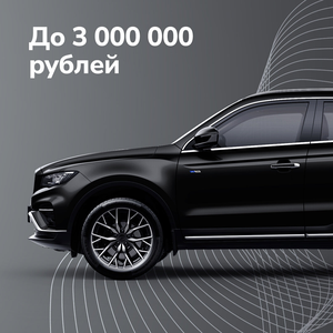 До 3 млн. руб