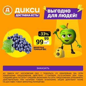 Виноград