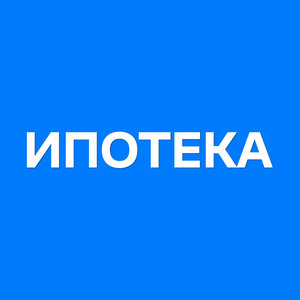 Ипотека