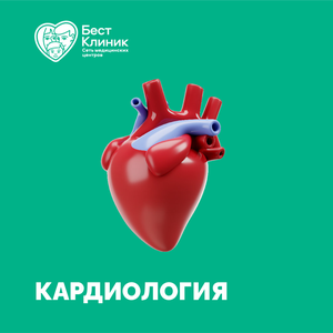Кардиология