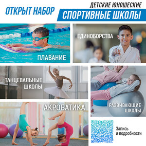 Открыт набор в детские и юношеские школы