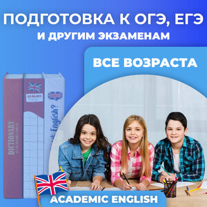 Подготовка к ОГЭ/ЕГЭ и другим экзаменам