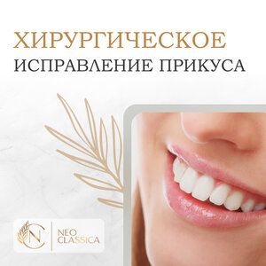 Ортогнатия для сложных случаев