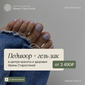 Педикюр с покрытием гель-лак в Марьино