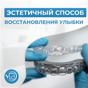 Элайнеры