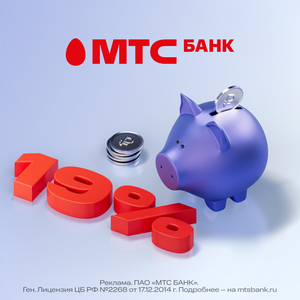 Накопительный МТС Счет 19%