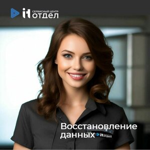 Восстановление данных на Юбилейном