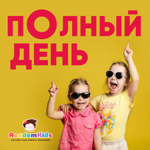 Полный день (пн-пт 8:00–20:00)