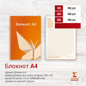 Блокнот А4