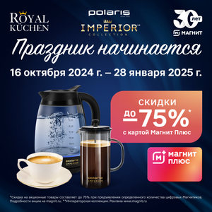 До 28 января 2025 года!